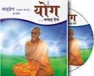 Yoga  VCD for Migrain – Adha Si Si(Hindi)
