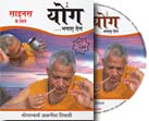 Yoga  VCD for Sinus (Hindi)
