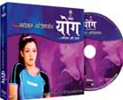 Yoga  VCD for Cervical Spondylosis (Hindi)