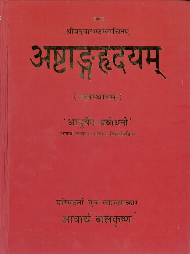 book on astang hridayam sanskrit,astang hridayam sanskrit by acharya