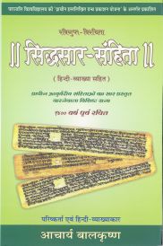 sidhsar sanhita hindi in Hindi by Acharya Balkrishna