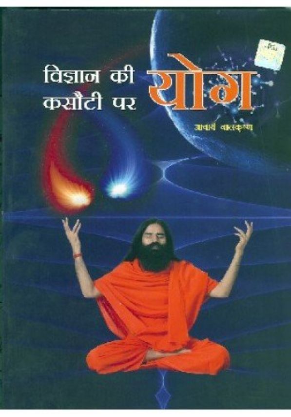 book on vigyan ki kasauti par yog hindi by acharya balkrishna